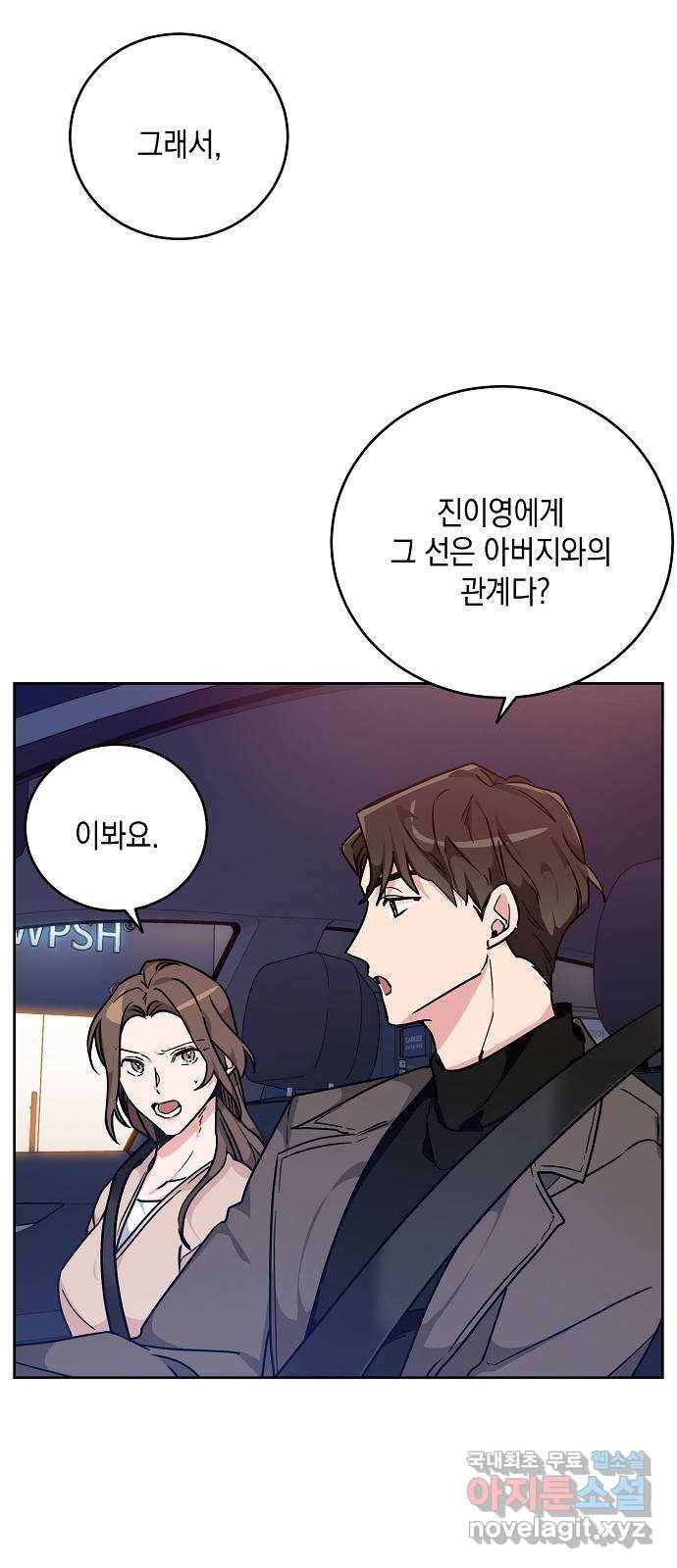 아마도, 굿모닝 9화 3
