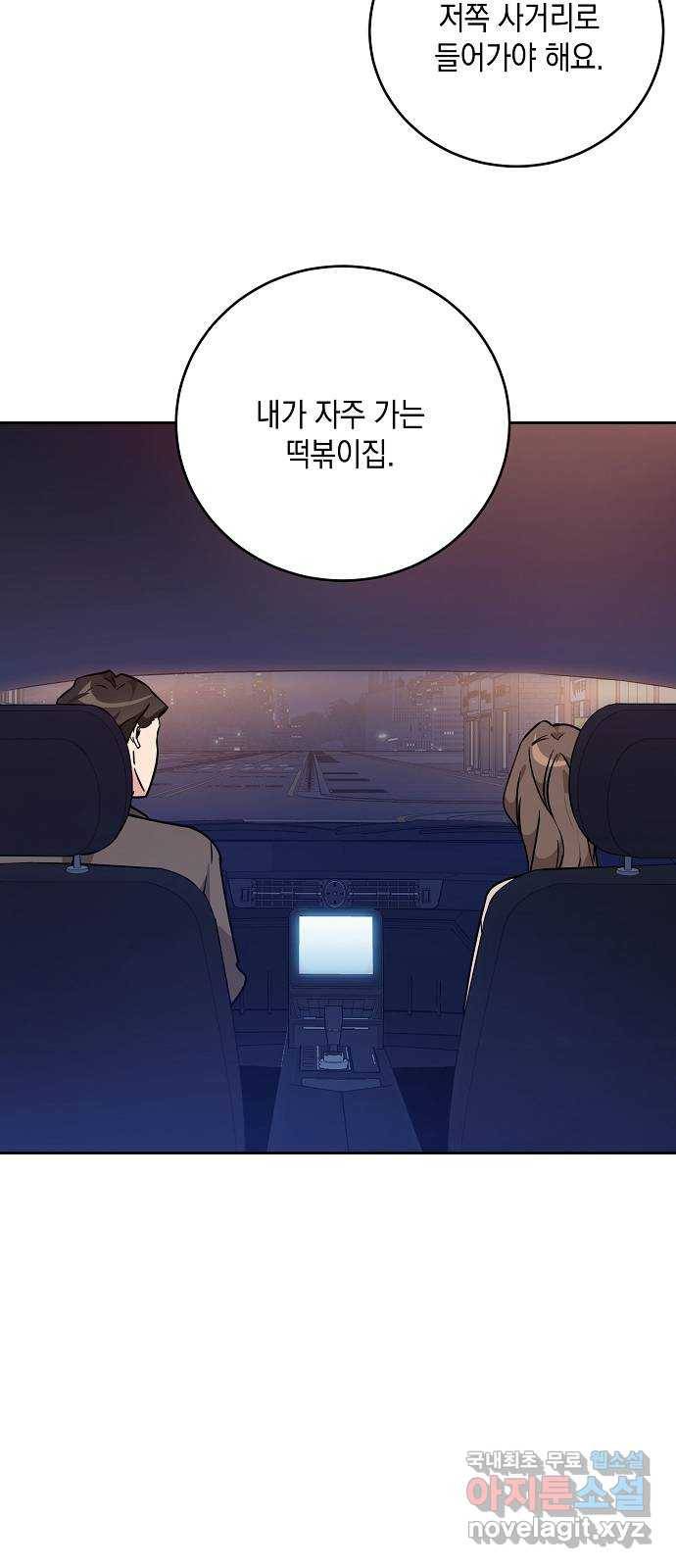 아마도, 굿모닝 9화 6