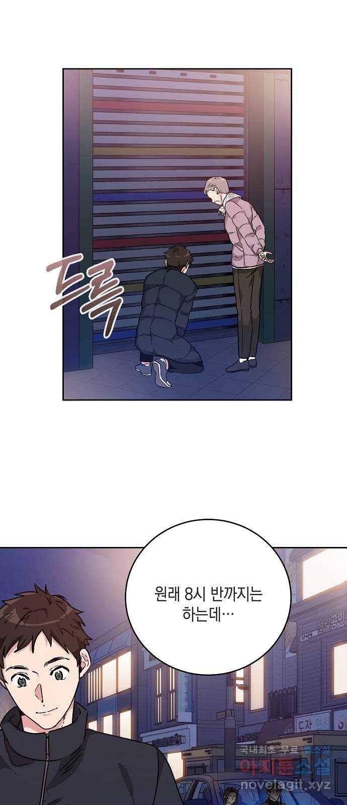 아마도, 굿모닝 9화 7