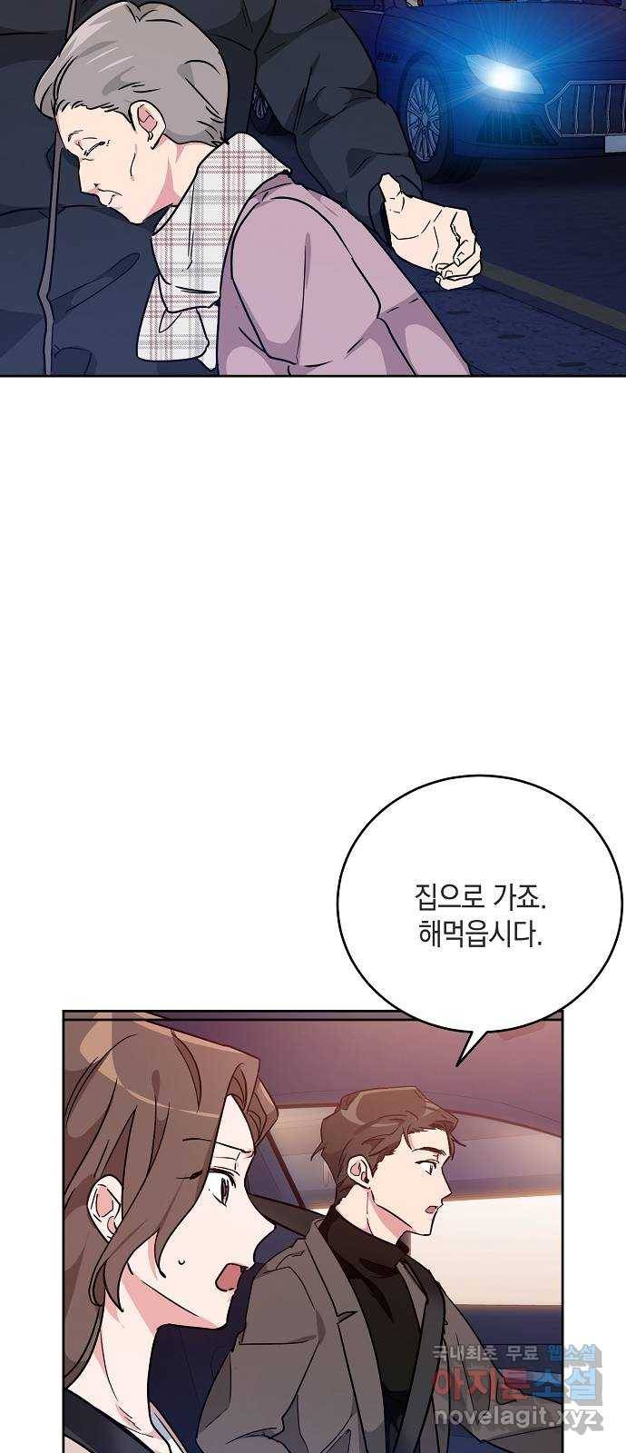 아마도, 굿모닝 9화 8