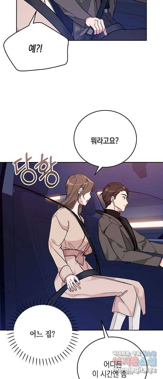 아마도, 굿모닝 9화 9