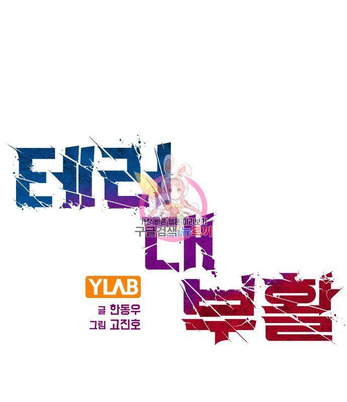 테러대부활 81화 1