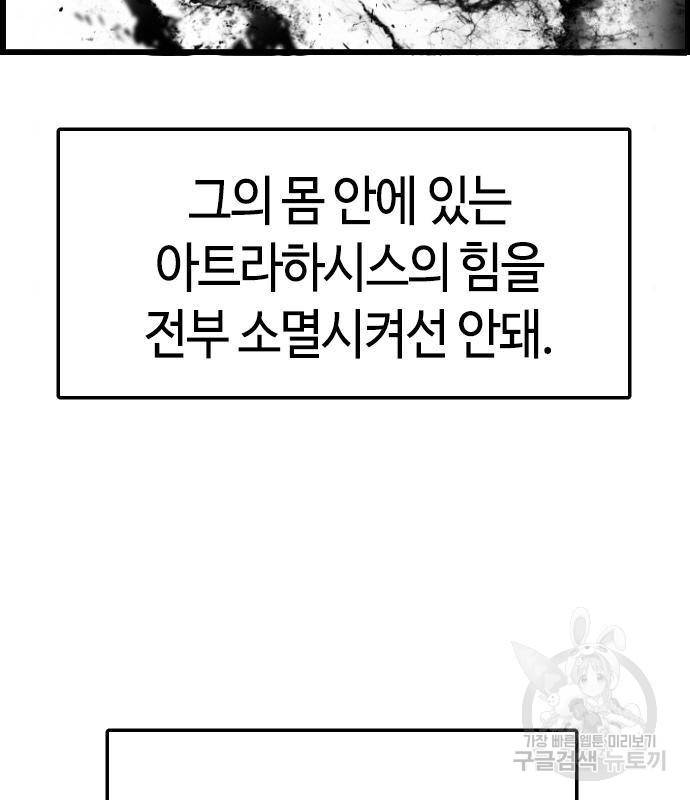 테러대부활 81화 5
