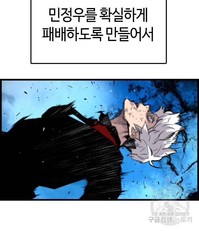 테러대부활 81화 6