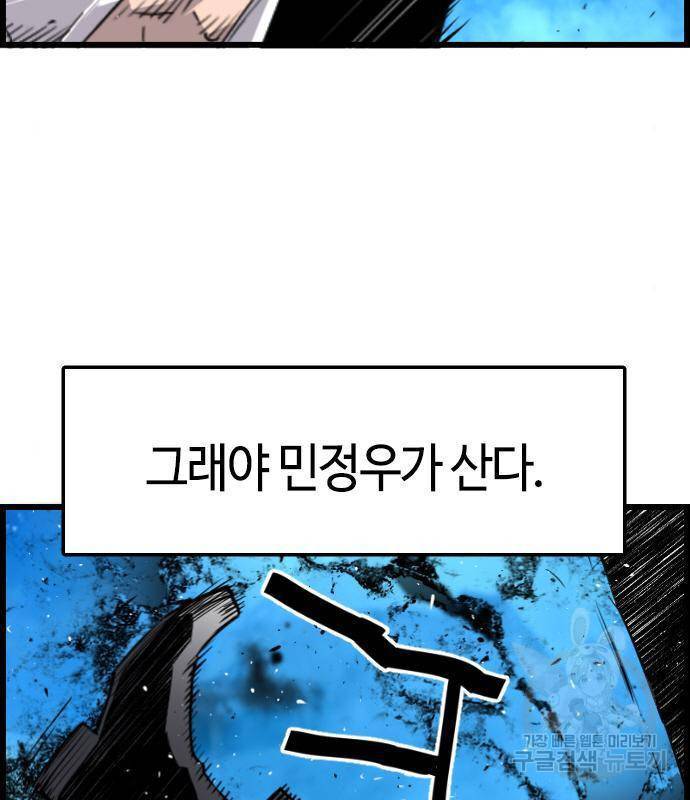테러대부활 81화 8