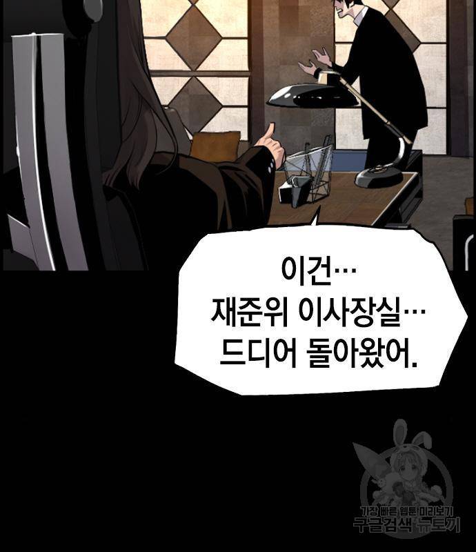 테러대부활 81화 20