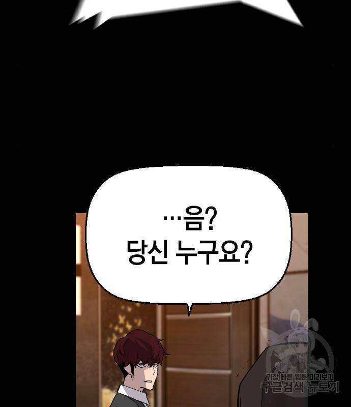 테러대부활 81화 25