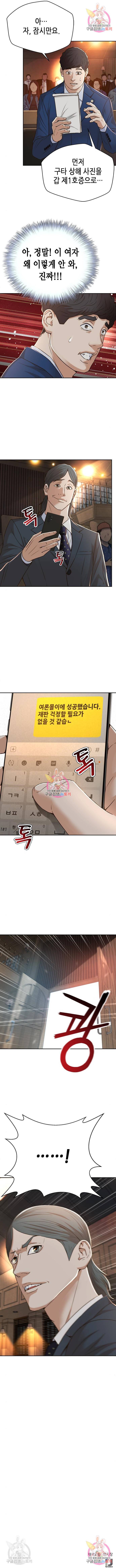 판사 이한영 89화 11