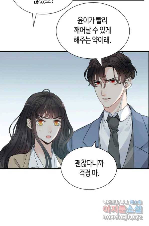 속도위반 대표님과 계약 아내 443화 6