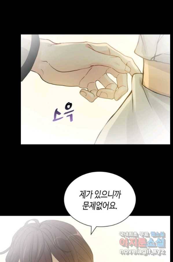 속도위반 대표님과 계약 아내 443화 9