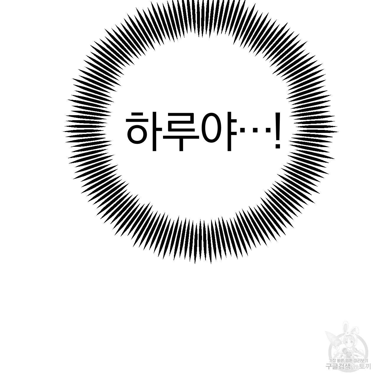 하비비의 토끼들 42화 34