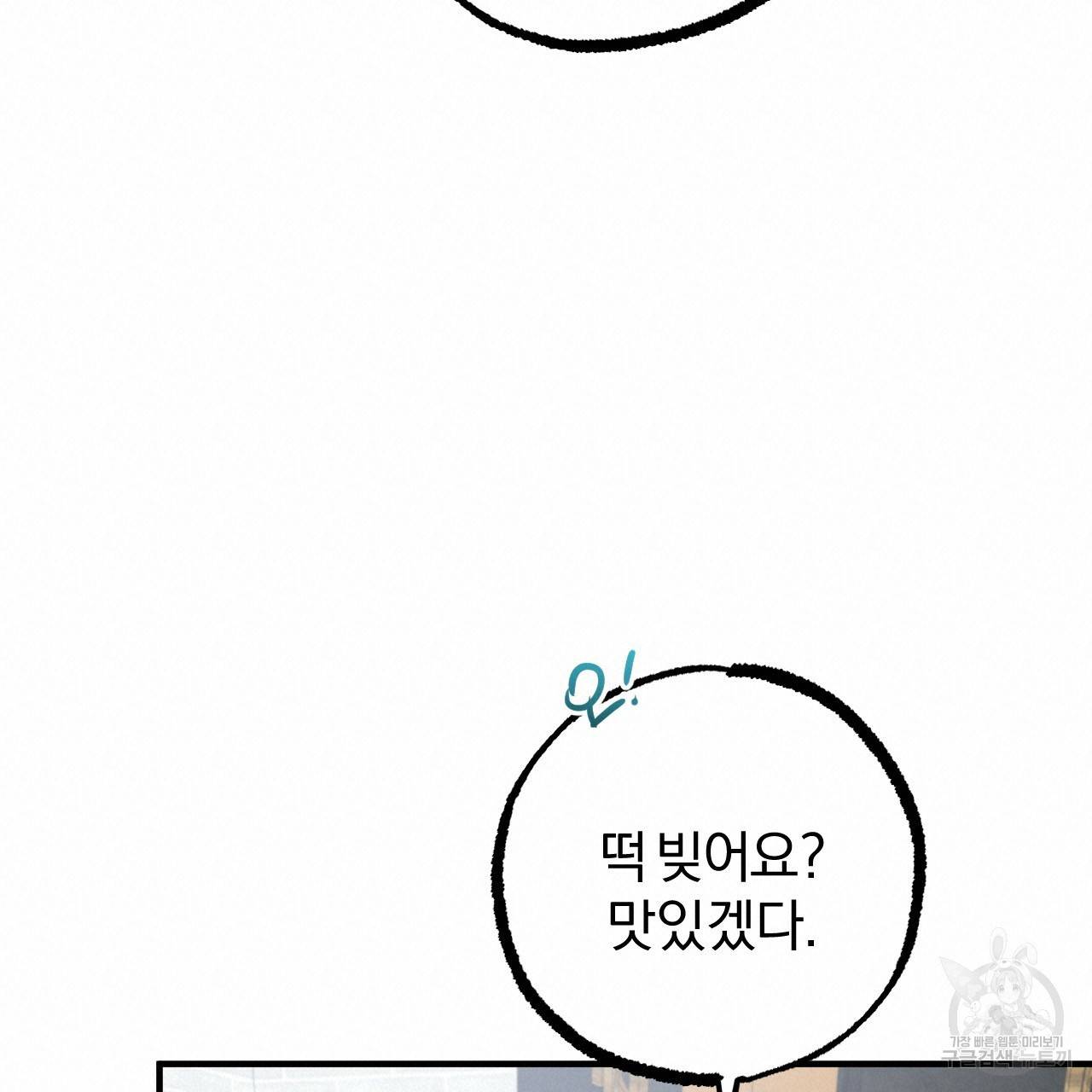 하비비의 토끼들 42화 38