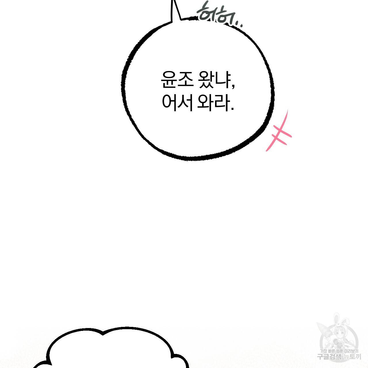 하비비의 토끼들 42화 40