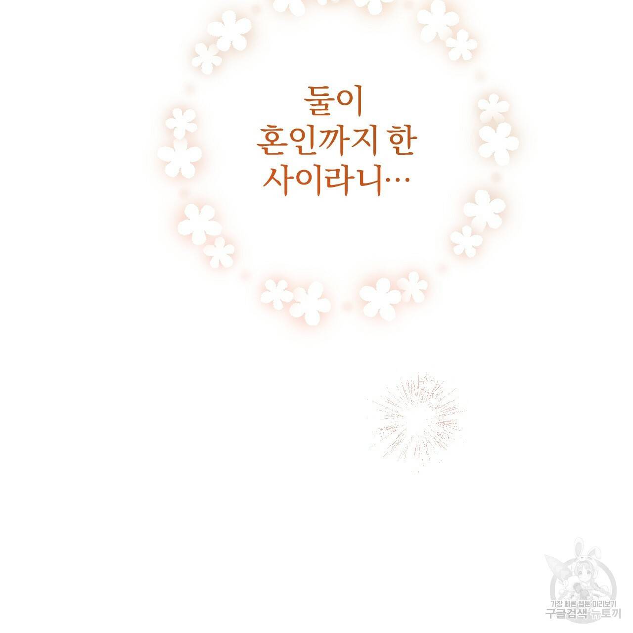 하비비의 토끼들 42화 49