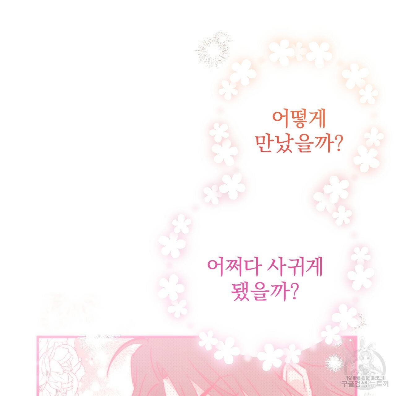 하비비의 토끼들 42화 50