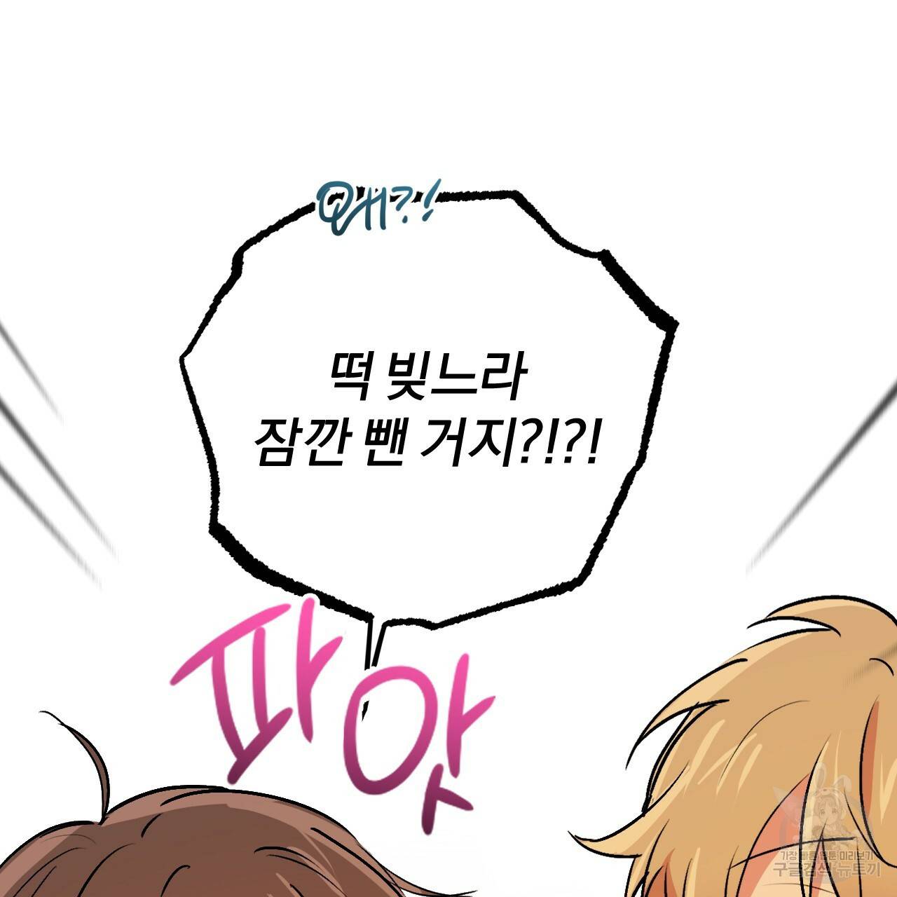 하비비의 토끼들 42화 60