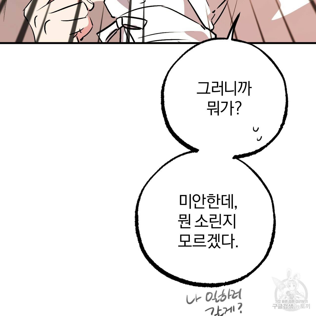 하비비의 토끼들 42화 62