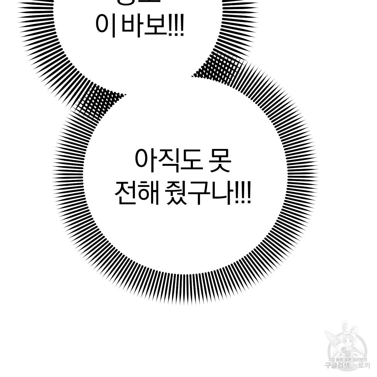 하비비의 토끼들 42화 67