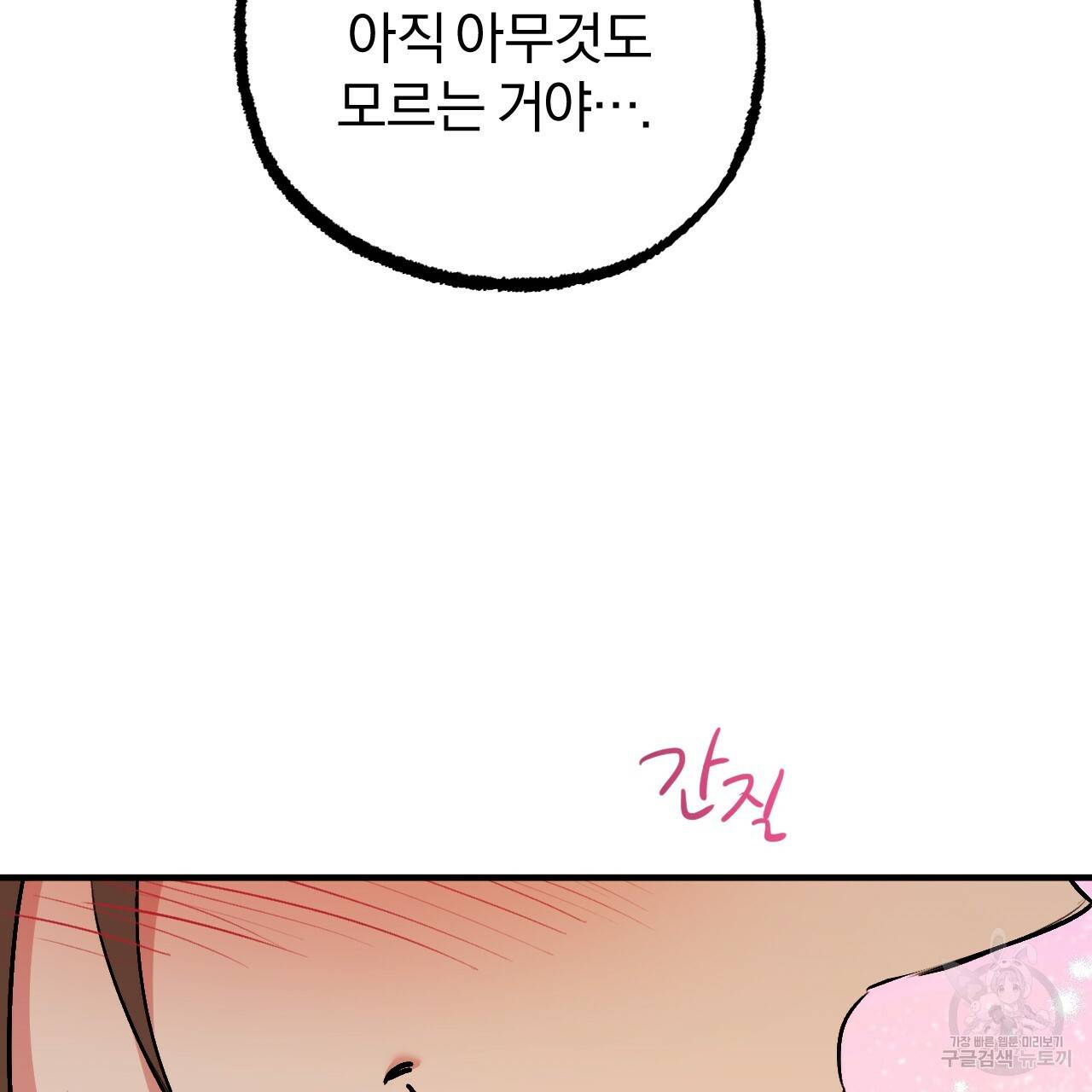 하비비의 토끼들 42화 70