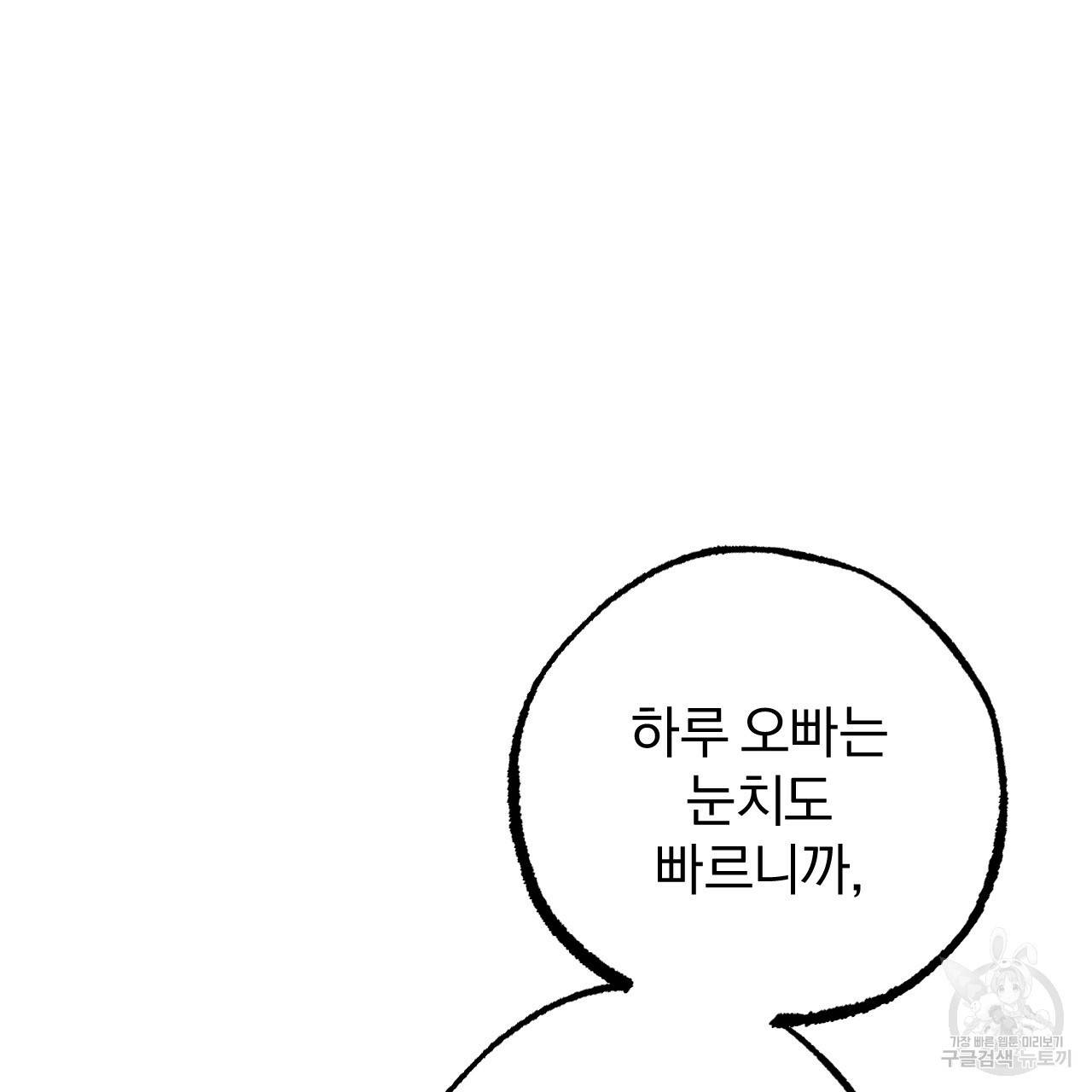 하비비의 토끼들 42화 75
