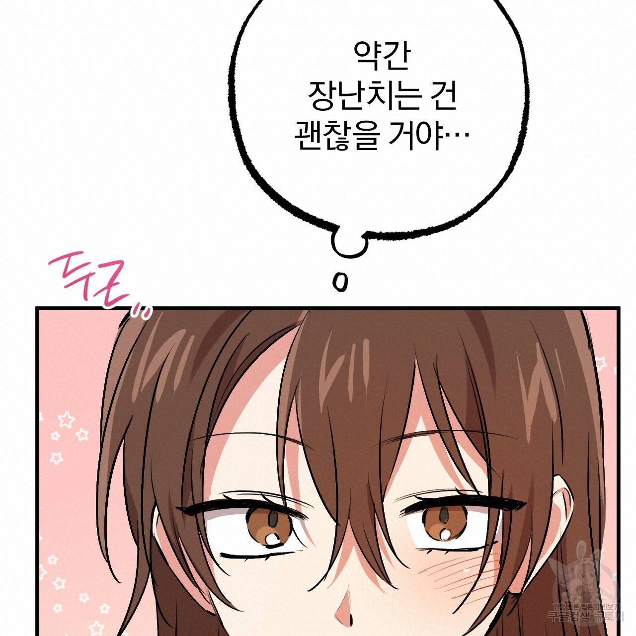 하비비의 토끼들 42화 76