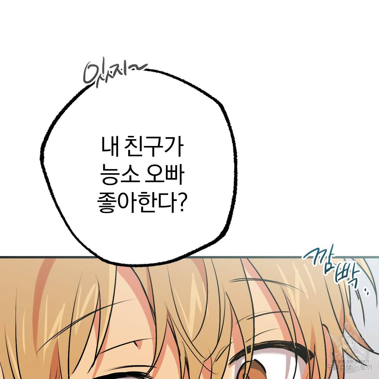 하비비의 토끼들 42화 78