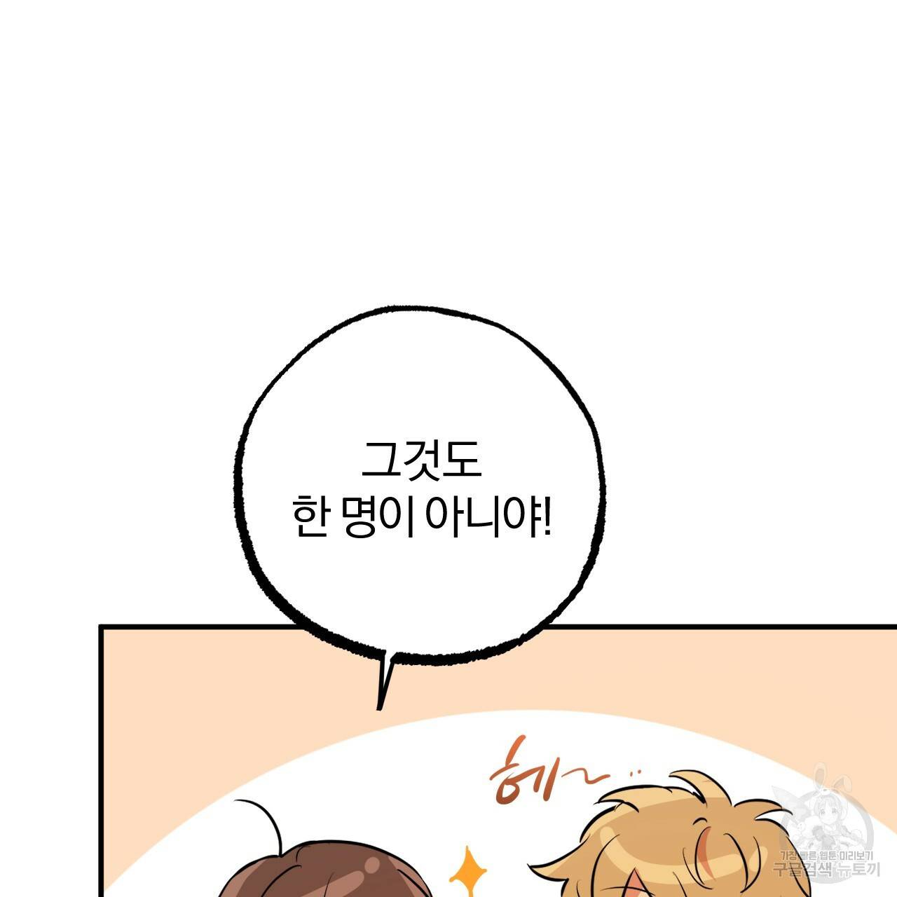 하비비의 토끼들 42화 80