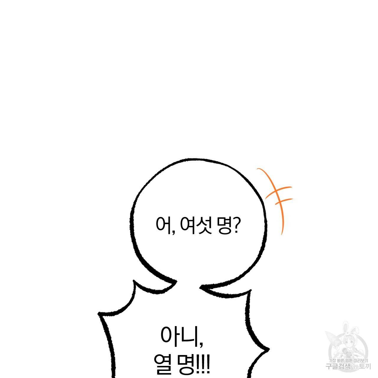 하비비의 토끼들 42화 82