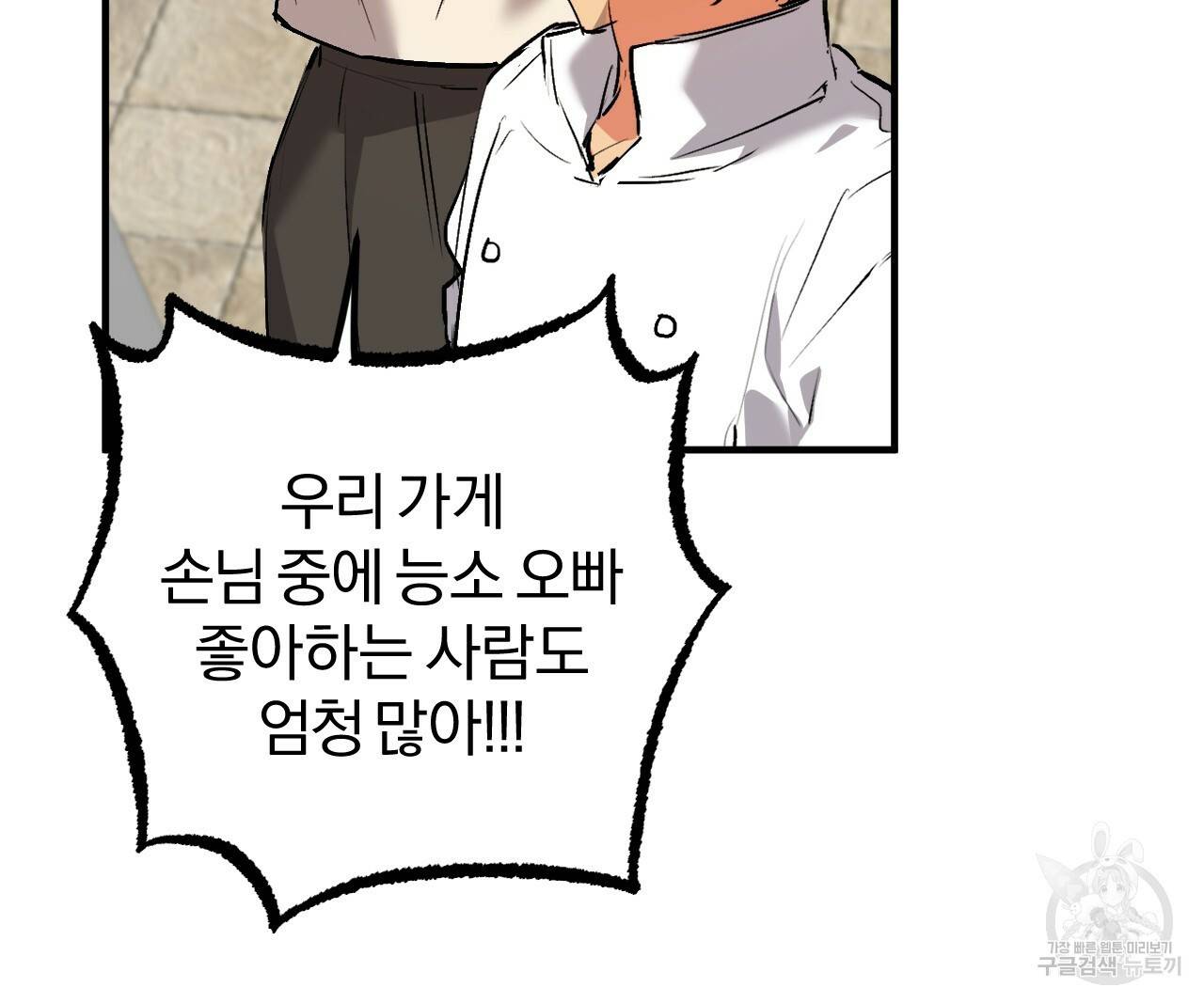 하비비의 토끼들 42화 84