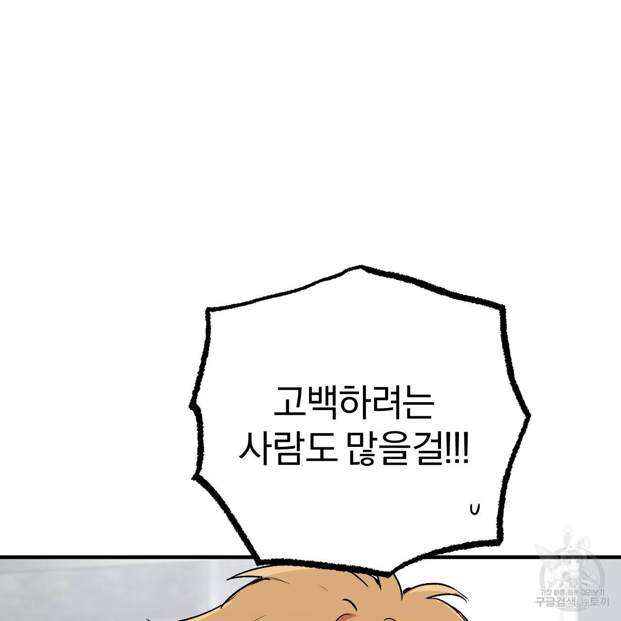 하비비의 토끼들 42화 85