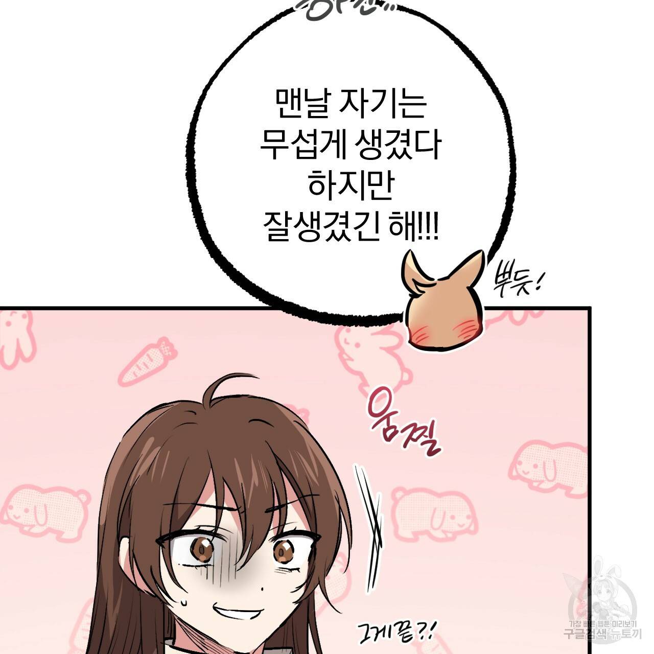 하비비의 토끼들 42화 88