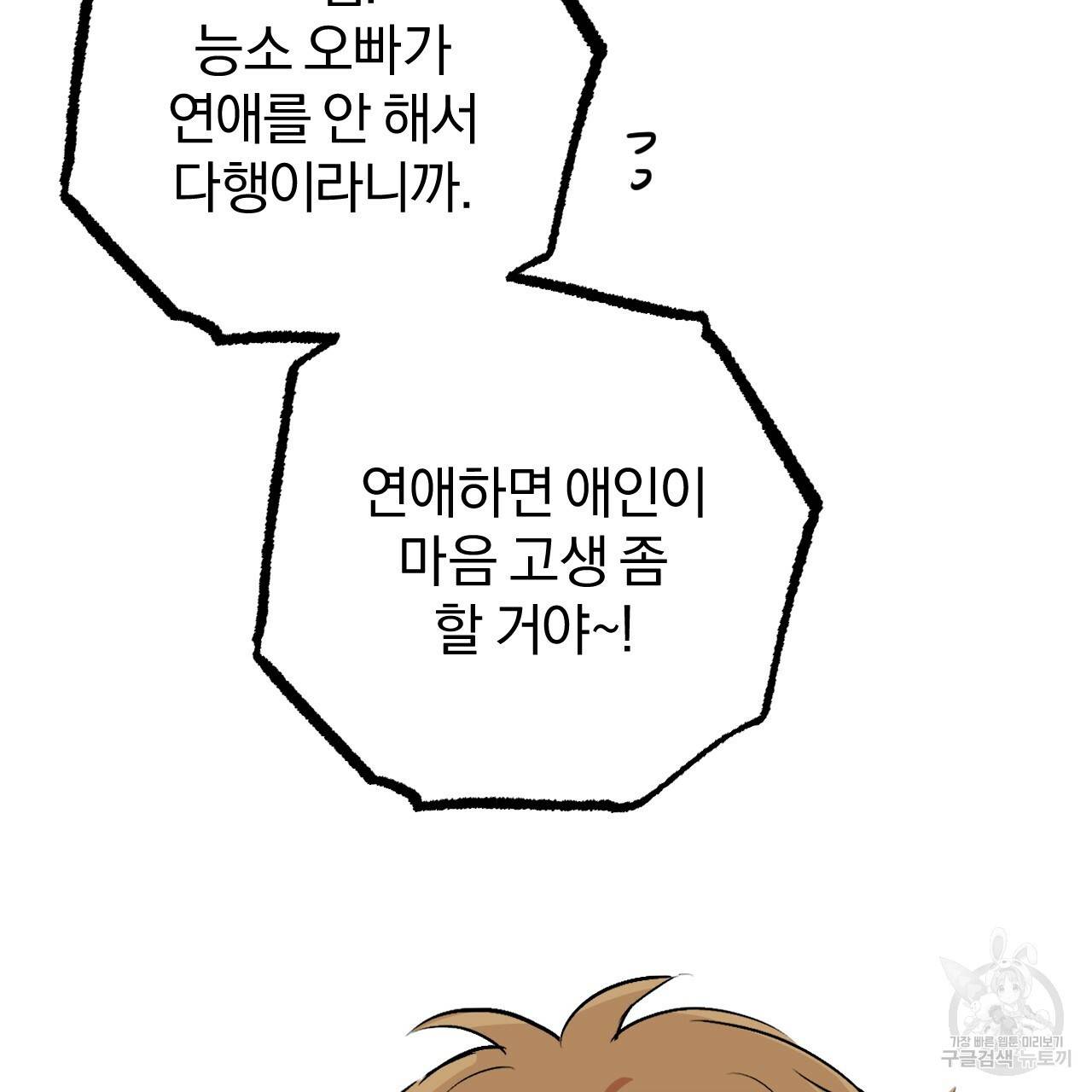 하비비의 토끼들 42화 90
