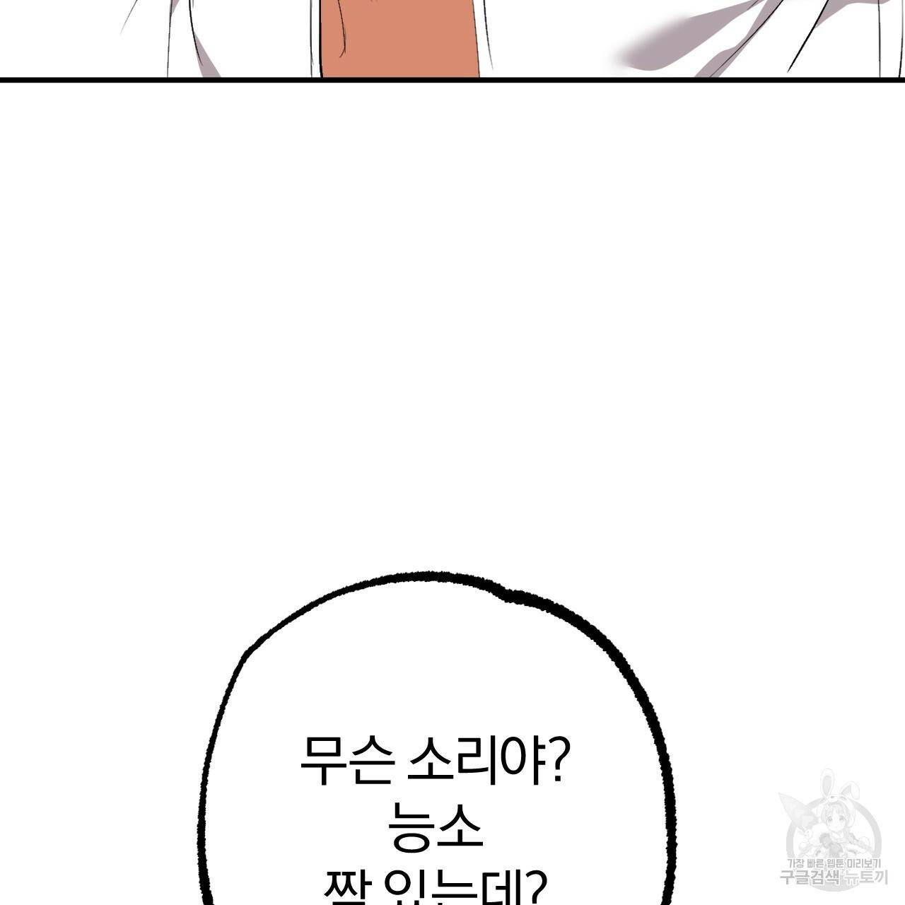 하비비의 토끼들 42화 94