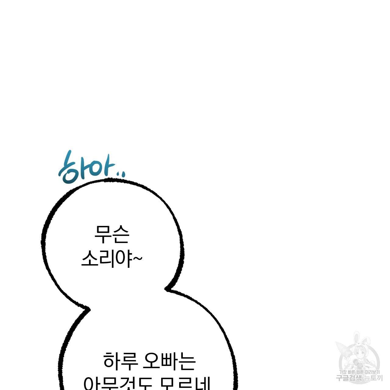 하비비의 토끼들 42화 98