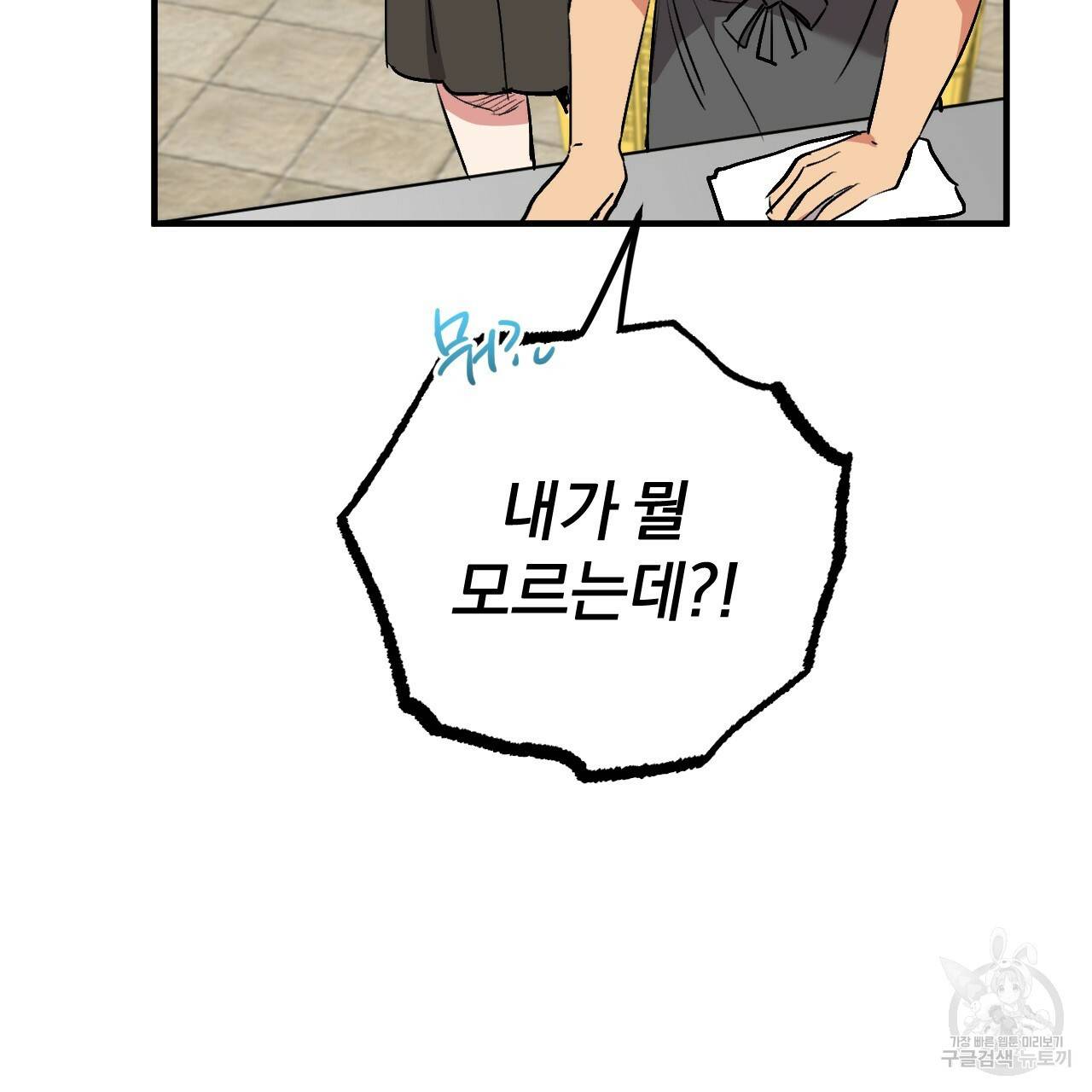 하비비의 토끼들 42화 100