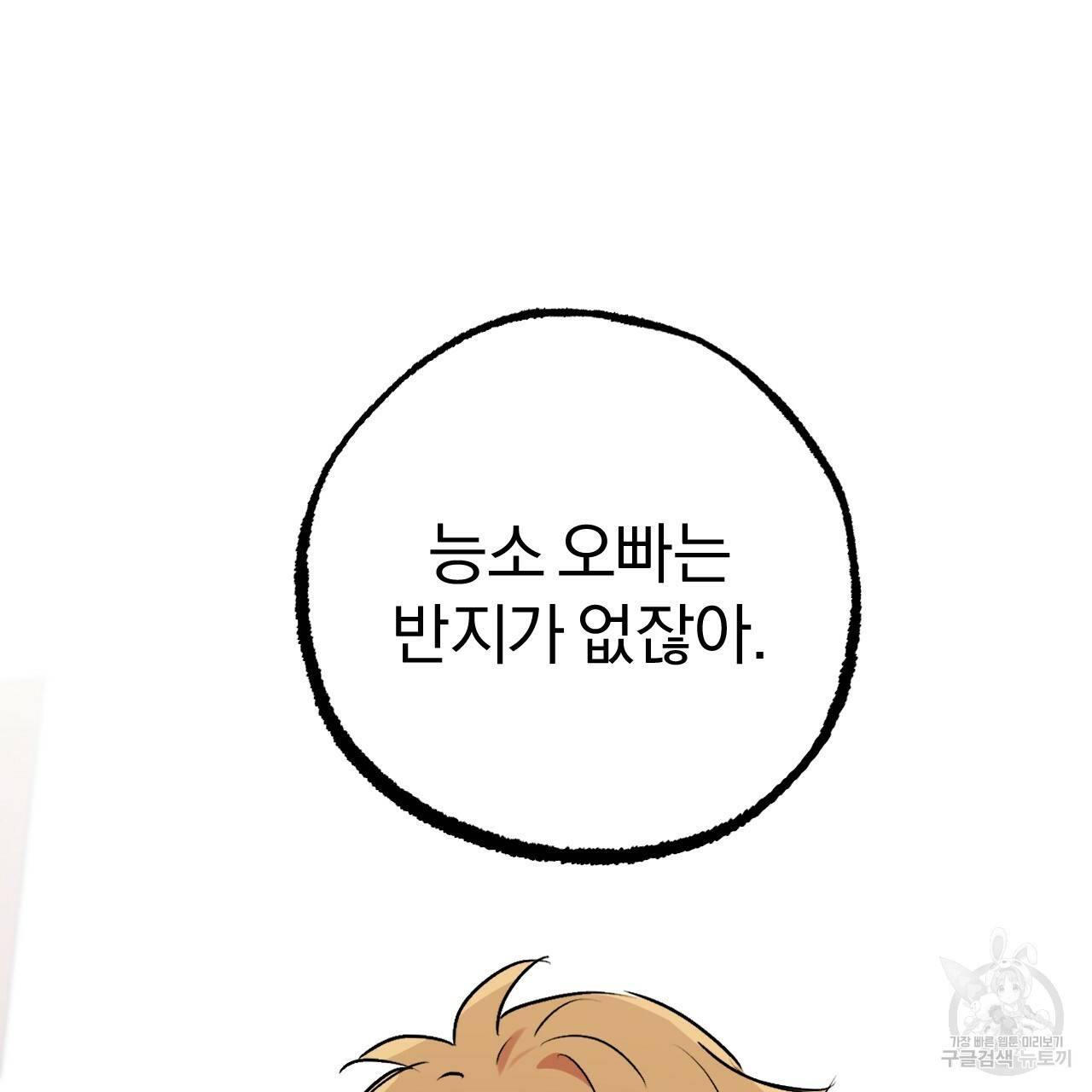 하비비의 토끼들 42화 103