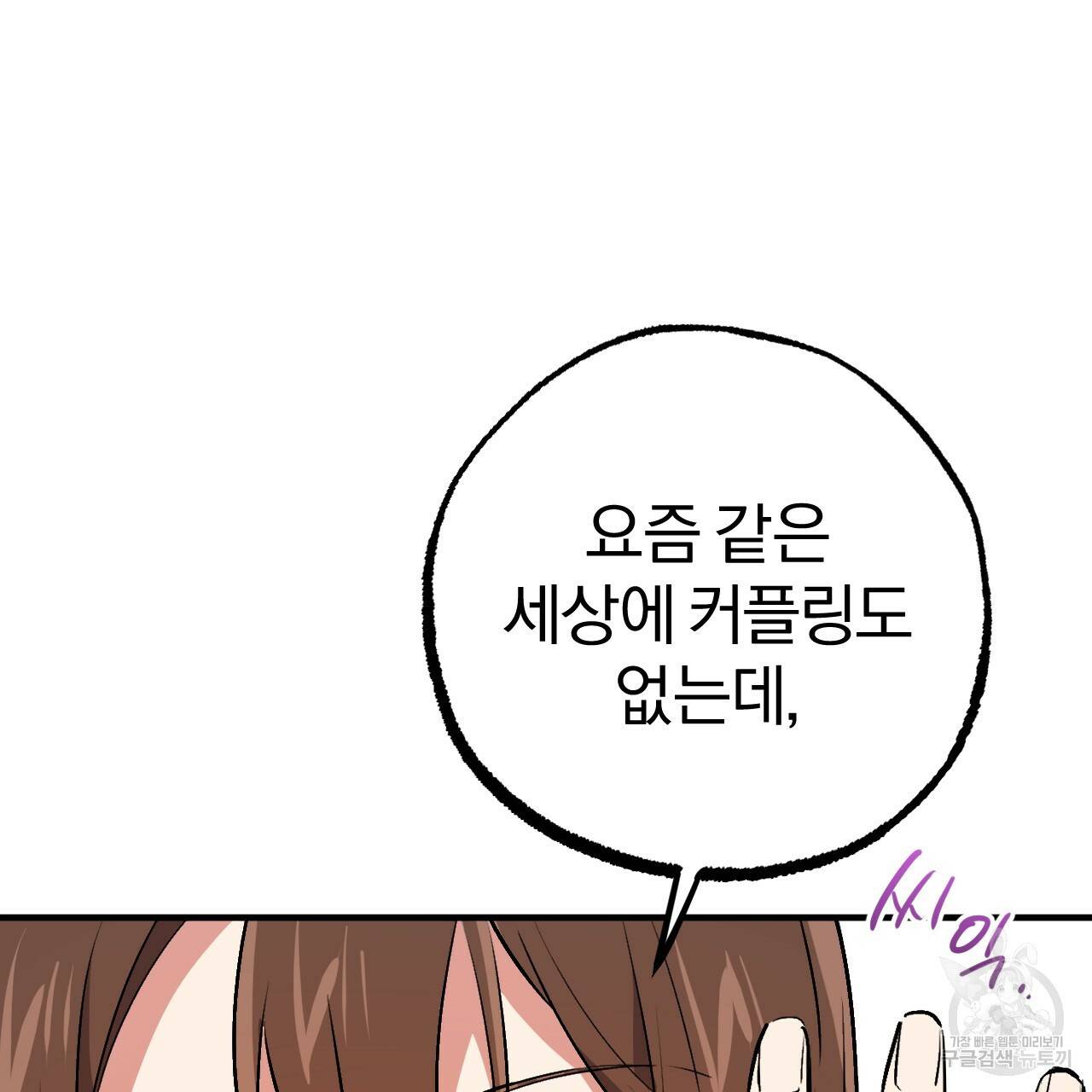 하비비의 토끼들 42화 106