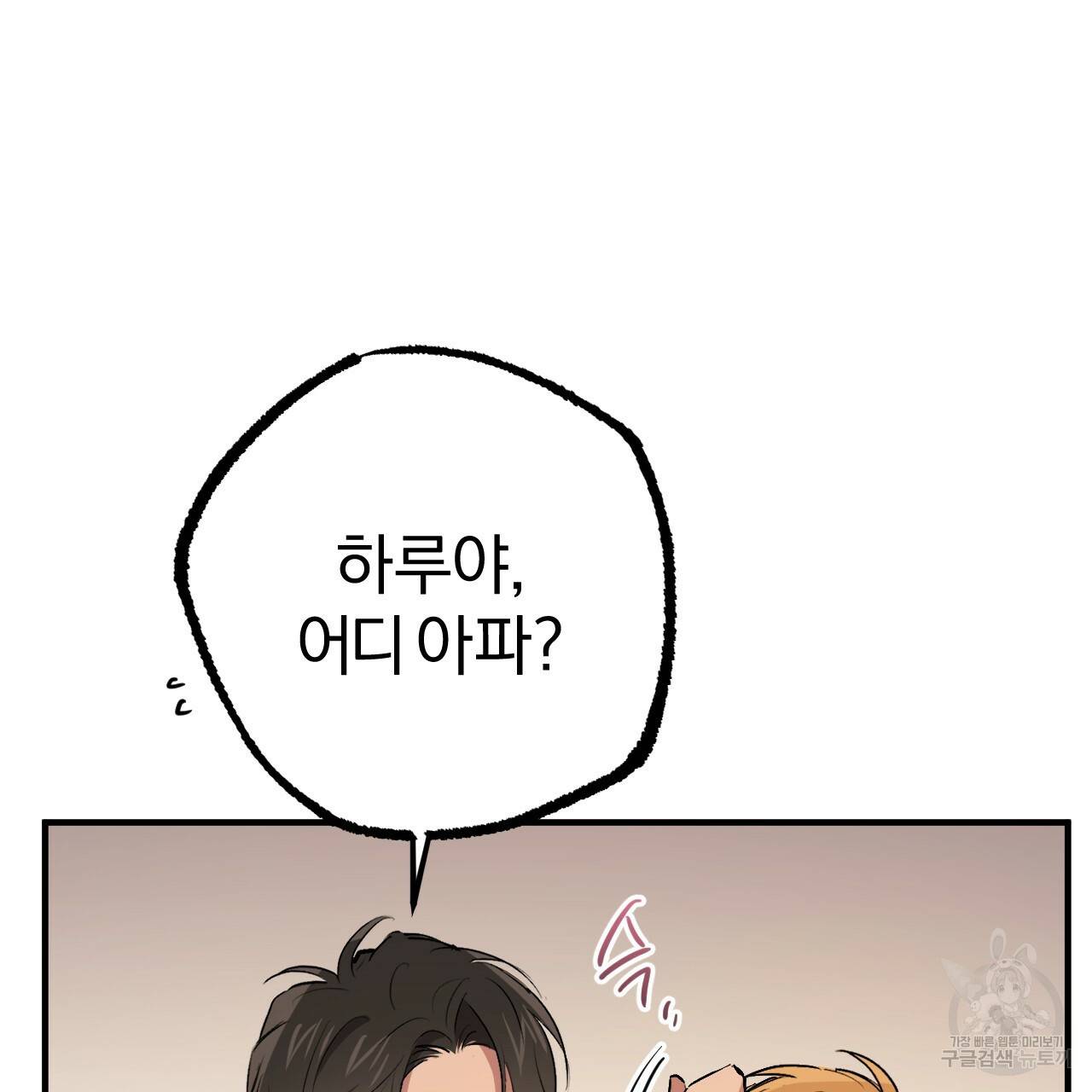 하비비의 토끼들 42화 117