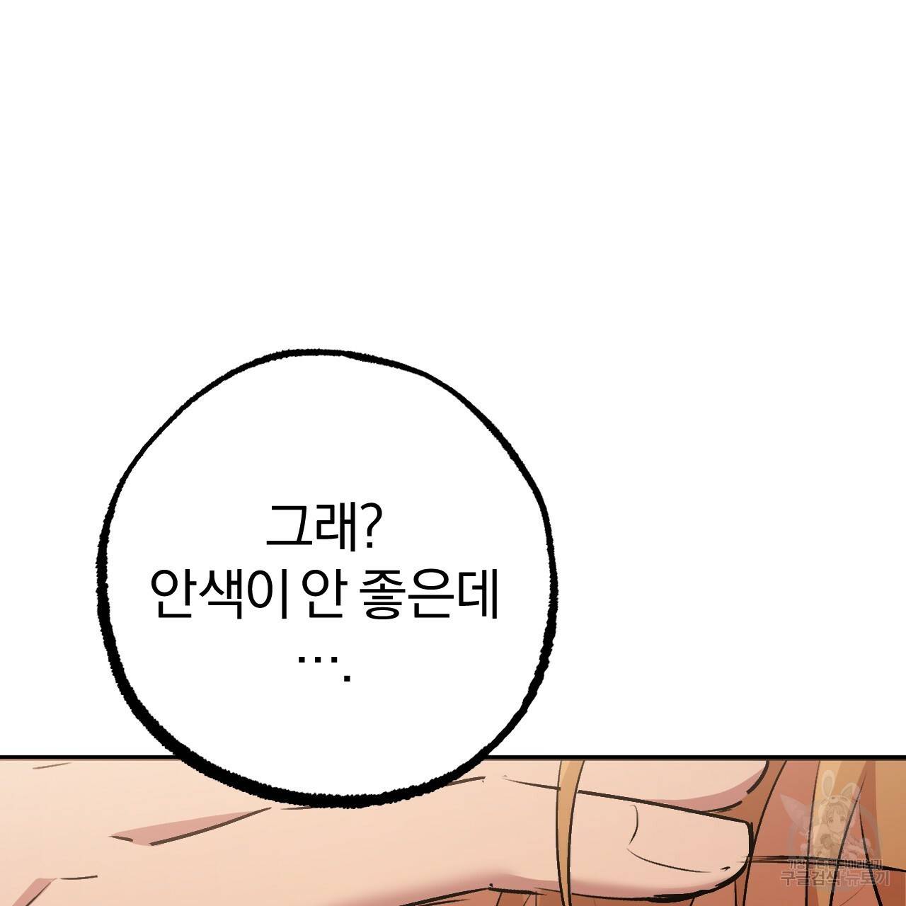 하비비의 토끼들 42화 119
