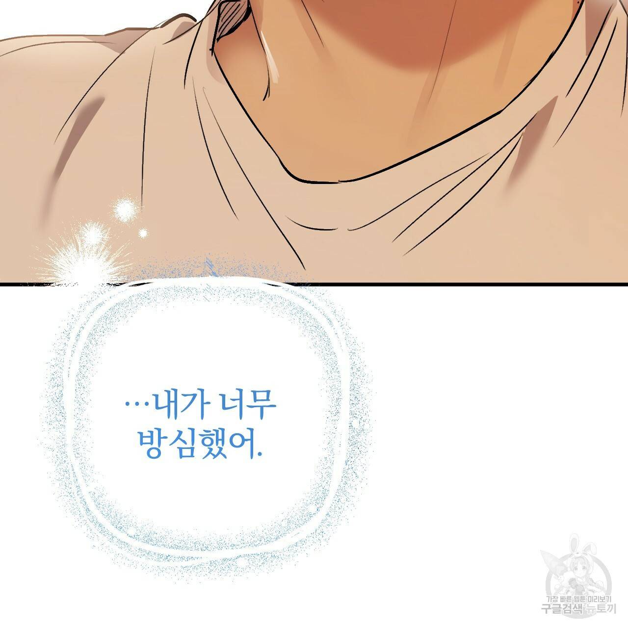 하비비의 토끼들 42화 124