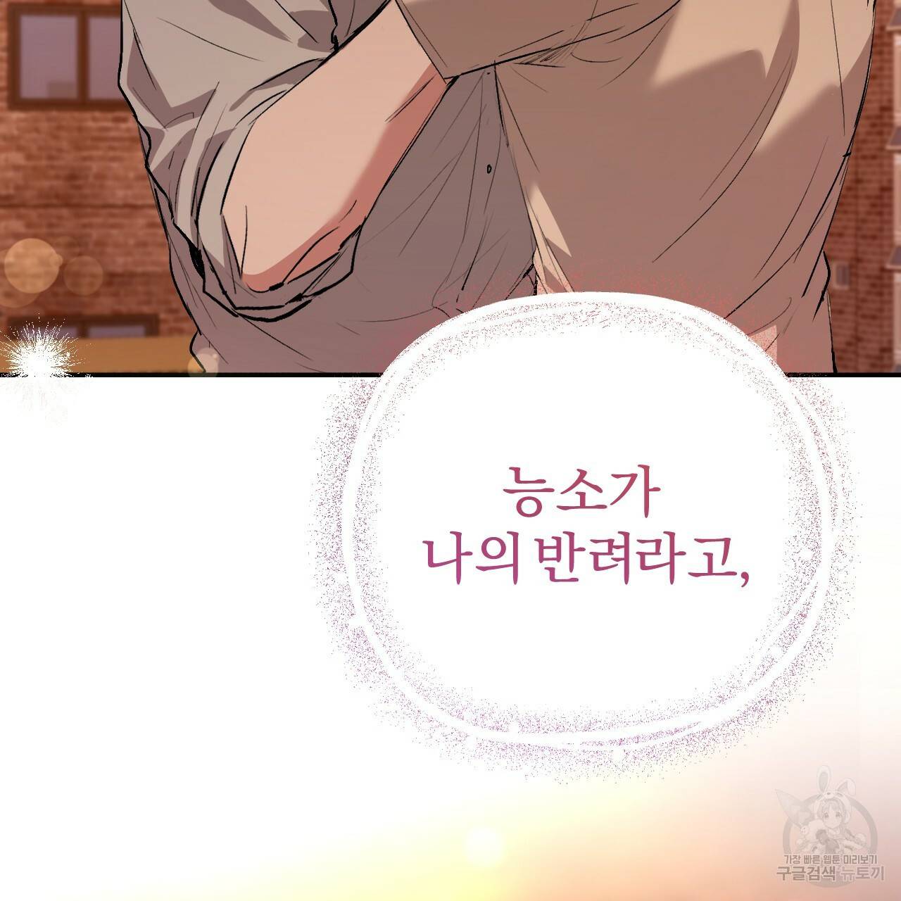 하비비의 토끼들 42화 149