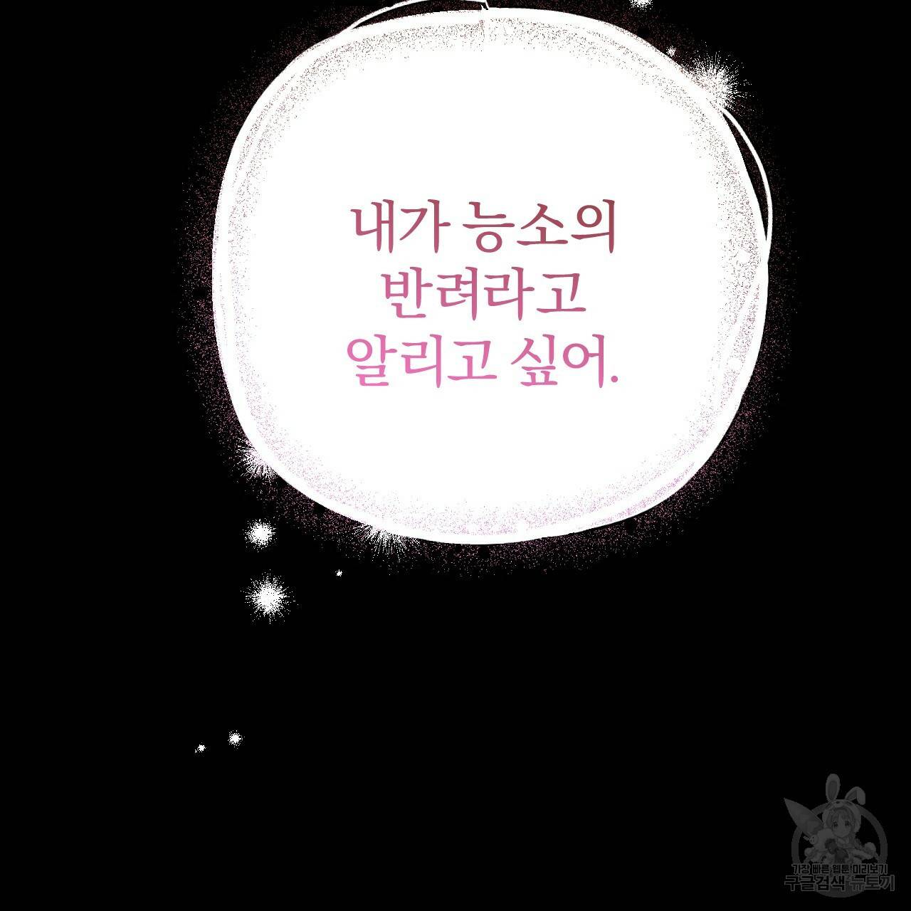 하비비의 토끼들 42화 153