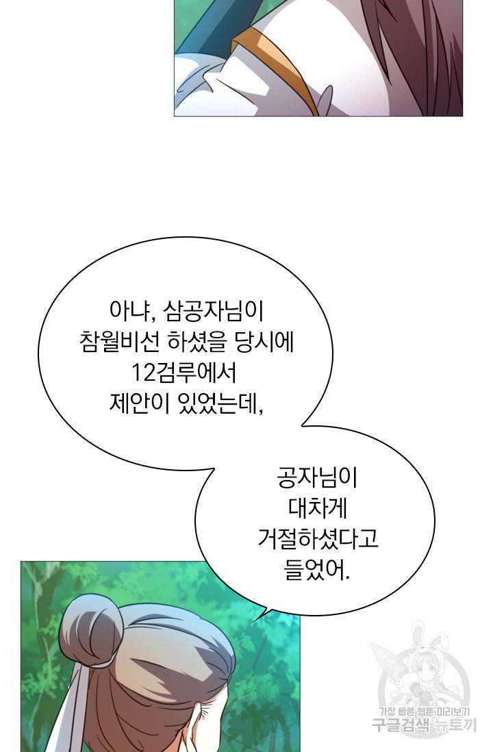 만고검신 시즌2 20화 5