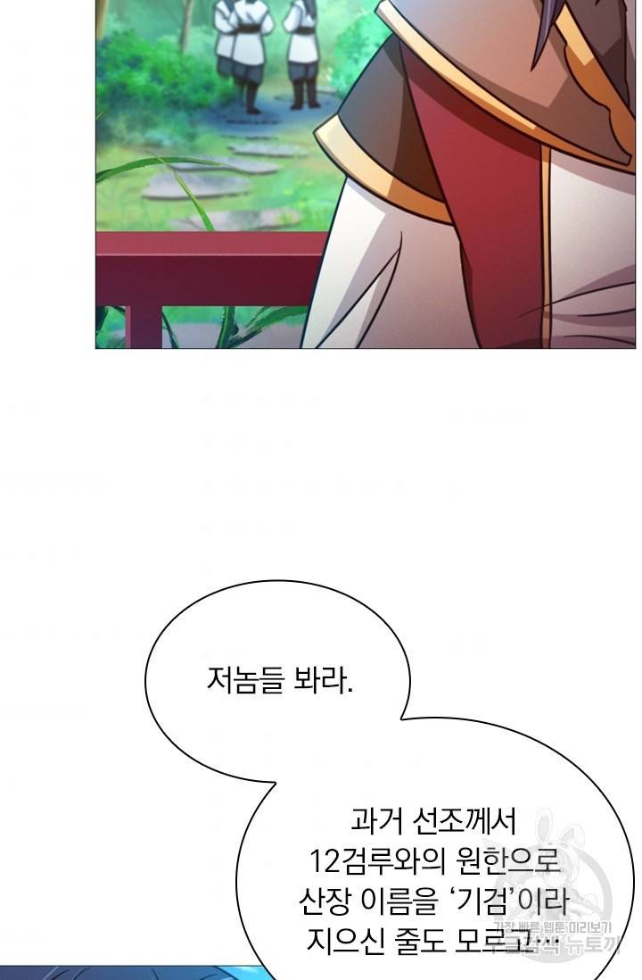만고검신 시즌2 20화 8