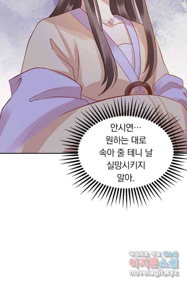사월이 다시 오면 116화 7
