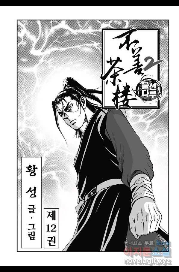 불선다루 74화 2