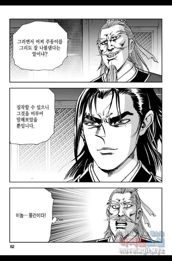 불선다루 74화 3