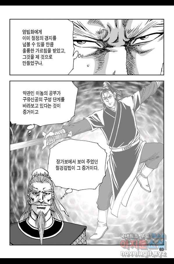 불선다루 74화 4