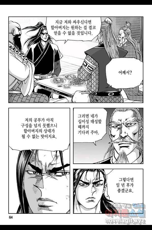 불선다루 74화 5