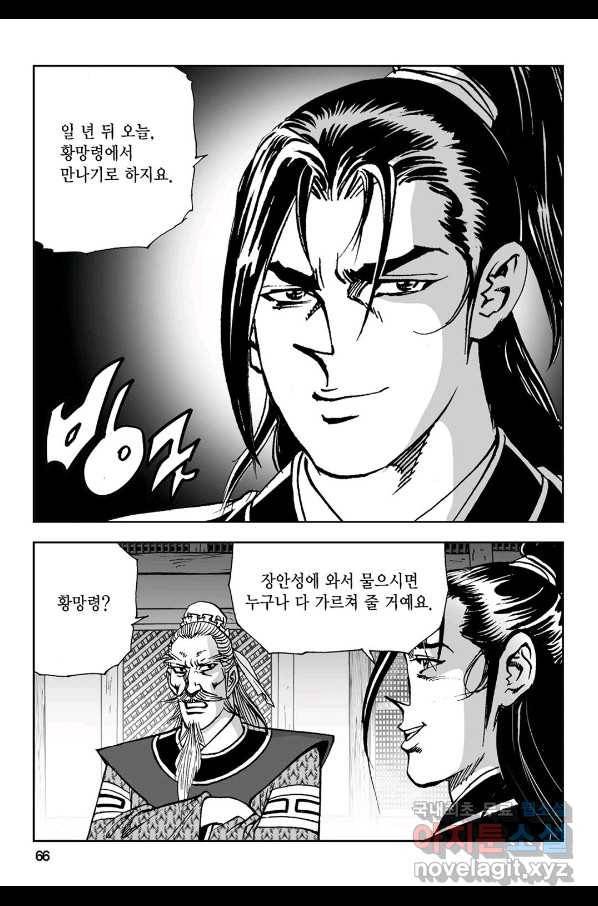 불선다루 74화 7